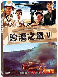 沙漠之鼠-(第五季/共8集)