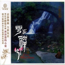 雲水禪心 2