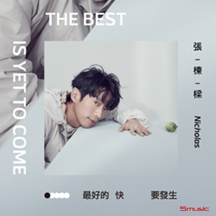 最好的快要發生(EP)