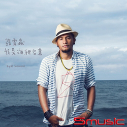 我是海雅谷慕(黑膠)