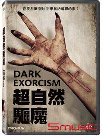 超自然驅魔
