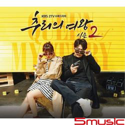 推理的女王 2-電視原聲帶(韓國進口版)