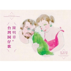 台灣囡仔歌(寶貝典藏版)