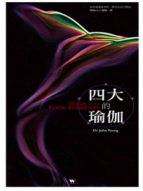 四大的瑜伽(3CD)