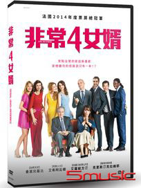 非常4女婿 (法國電影)
