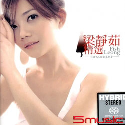 梁靜茹精選(滾石SACD系列)