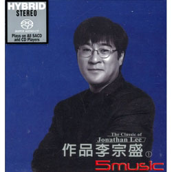 作品李宗盛I(滾石SACD系列)