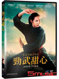 勁武甜心 (汶萊電影)