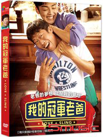 我的冠軍老爸