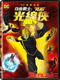 自由戰士：光線俠