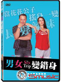 男女變錯身 (多明尼加電影)