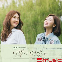 離別已別離-電視原聲帶(韓國進口版)