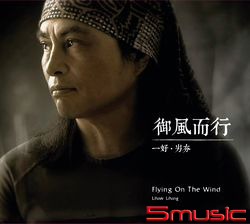 御風而行