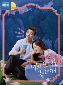 讓我聆聽你的歌-電視原聲帶(韓國進口古典樂版)