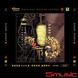 蘇武牧羊 45轉2LP