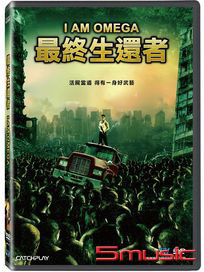最終生還者