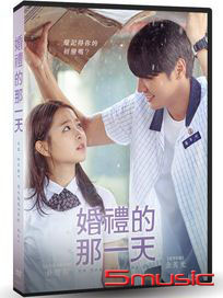 婚禮的那一天