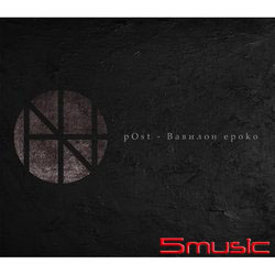 pOst -Babnnoh epoko