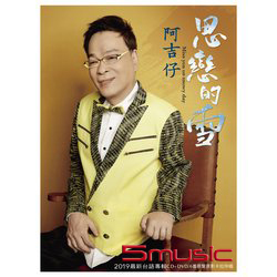 思戀的雪 (CD+DVD)