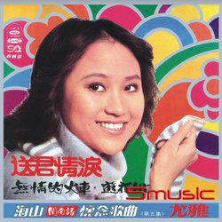 海山閩南懷念歌曲(復刻版)