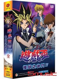 遊戲王-怪獸之決鬥 第四部 (第144~198集)