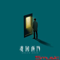 魂囚西門-電視劇原聲帶