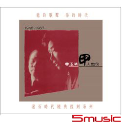 甲人做伙(滾石時代經典復刻系列)