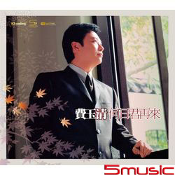 何日君再來 (NEW XRCD)