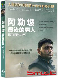阿勒坡最後的男人 (丹麥/敘利亞紀錄片)