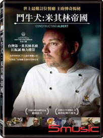 鬥牛犬：米其林帝國