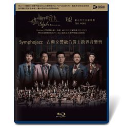 Symphojazz 古典交響融合爵士跨界音樂會(藍光BD)