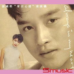 張國榮 常在心頭 袁詠儀 (香港進口)