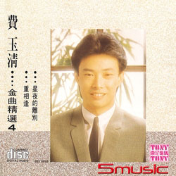 金曲精選 4(復刻版)