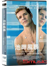 池畔風暴 (巴西電影)