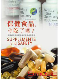 保健食品，你吃了嗎？