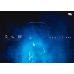 堂本 剛 東大寺LIVE 2018 DVD