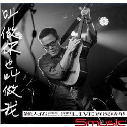 叫做你也叫做我：羅大佑 2018-2019 Legacy Taipei