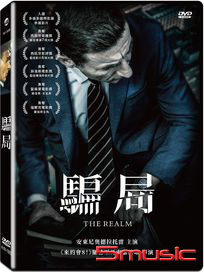 騙局 (西班牙電影)