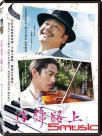 這條路上：百年童謠的誕生