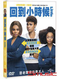 回到小時候