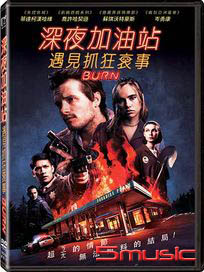 深夜加油站遇見抓狂衰事