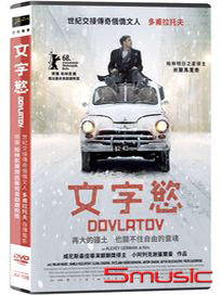 文字慾 (俄國電影)