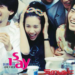 我要說 I SAY (黑膠)