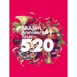 嵐 紀念巡迴演唱會 5X20(普通版DVD)