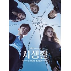 私生活-電視原聲帶(韓國進口版)