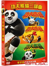 功夫熊貓三部曲