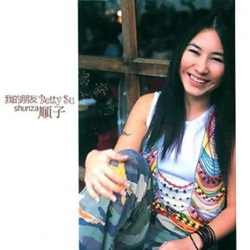 我的朋友Betty Su