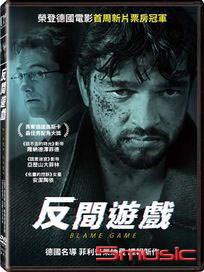 反間遊戲	(德國電影)