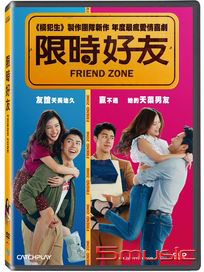 限時好友 (泰國電影)