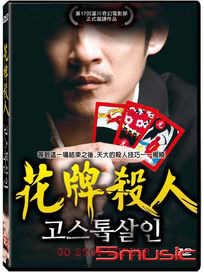花牌殺人